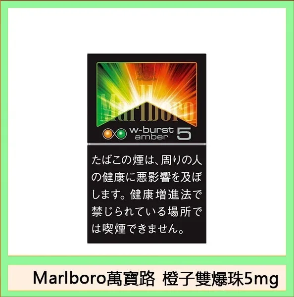 Marlboro萬寶路香煙橙子雙爆珠5mg日本本土免稅涼菸香港現貨