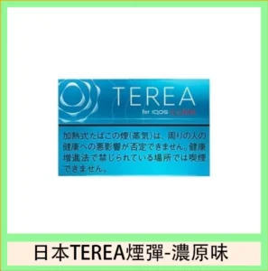 香港TEREA加熱菸濃原味煙彈日版IQOS ILUMA專用口味推薦