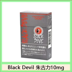 Black Devil黑魔鬼朱古力香煙10mg日本本土免稅香港現貨