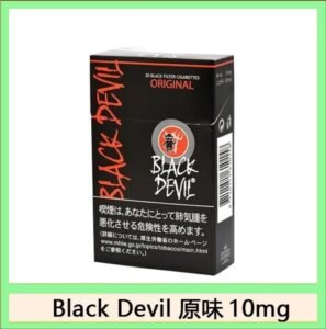 Black Devil黑魔鬼香煙10mg日本本土免稅香港現貨