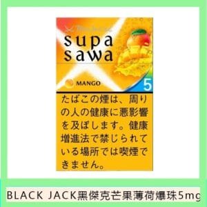 Black Jack黑傑克芒果薄荷爆珠香煙5mg日本本土免稅香港現貨