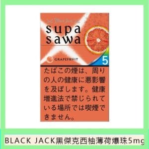 Black Jack黑傑克西柚薄荷爆珠香煙5mg日本本土免稅香港現貨