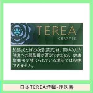 香港TEREA加熱菸迷迭香煙彈日版IQOS ILUMA專用口味推薦